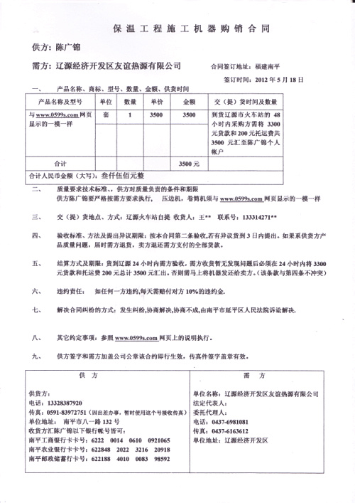 5月20日辽源热电厂合约3