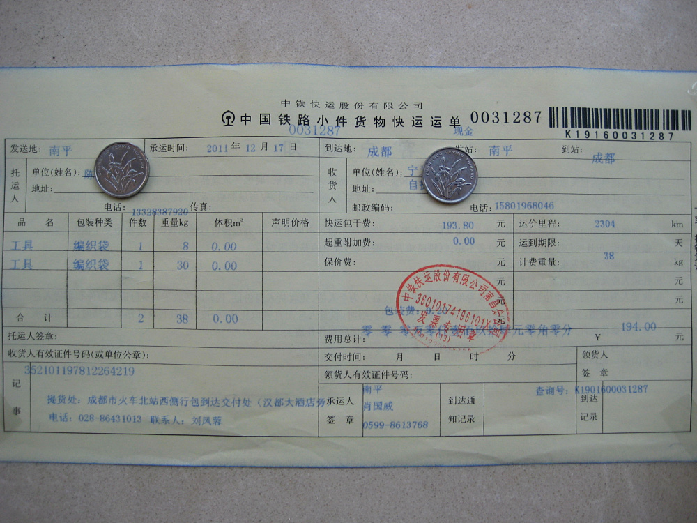 12月17日成都托运单