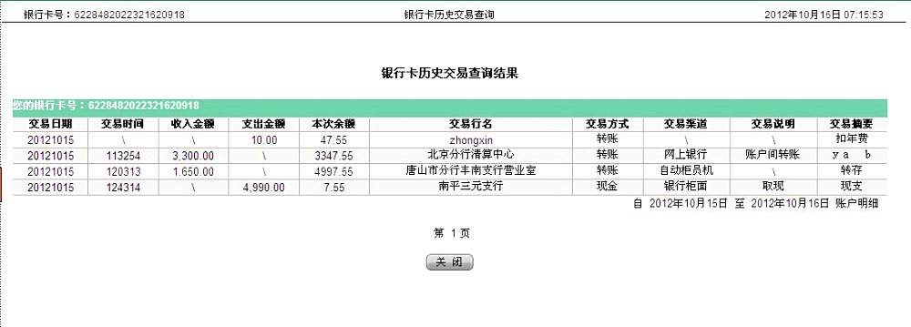 10月14日蒙古买家汇款3300元至农行帐户