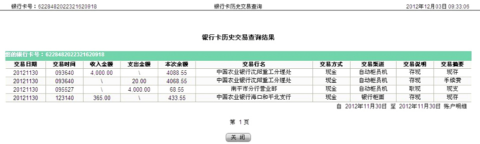 购10把剪刀海口11月30日汇款365元至农行帐户