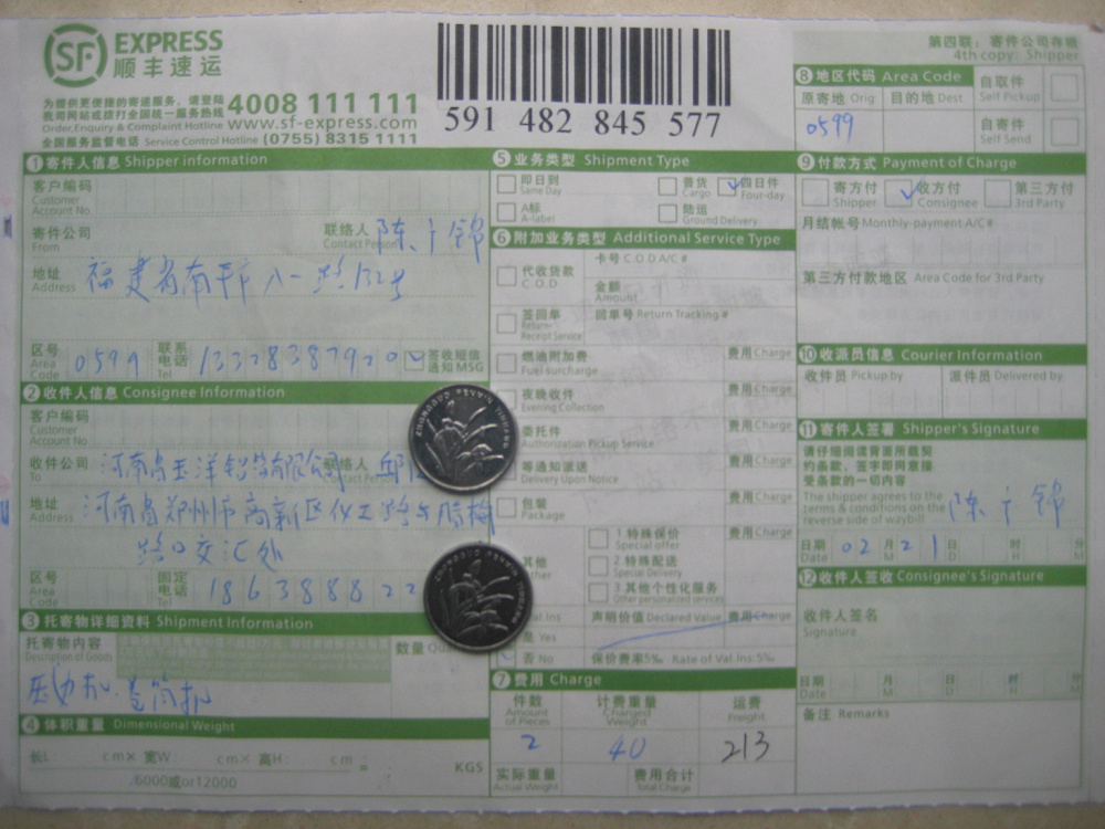 2月21日洛阳洛重矿山机械公司快递单