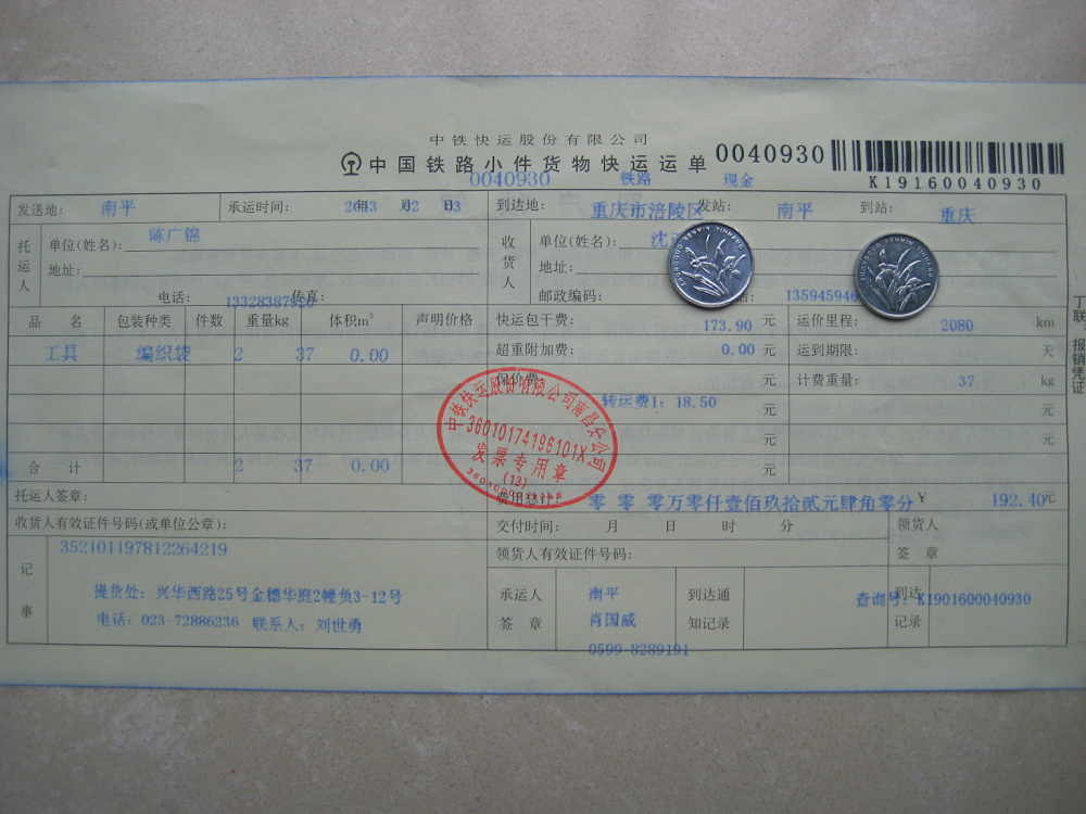 2月3日涪陵托运单