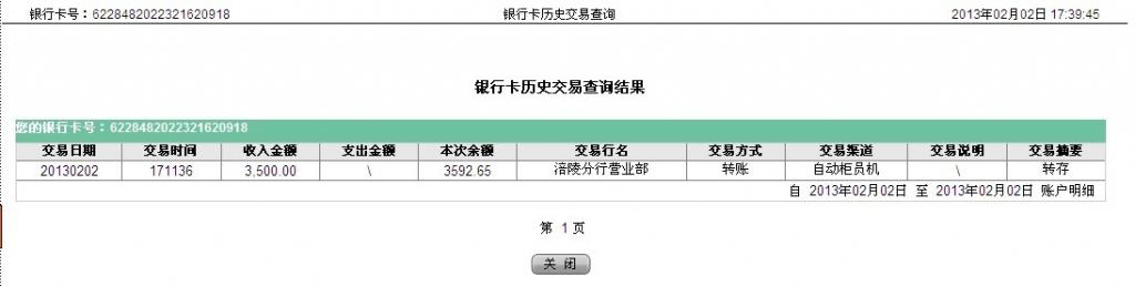 2月1日涪陵买家汇款3500元至农行卡
