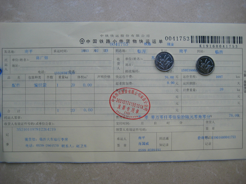 第二次购买剪刀和压边机2月23日临沂托运单