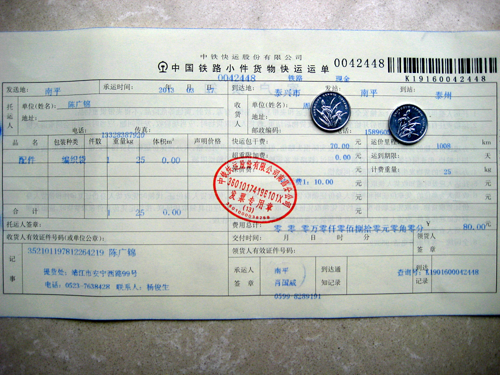 第二次购买20把特大号剪刀3月27日泰兴托运单