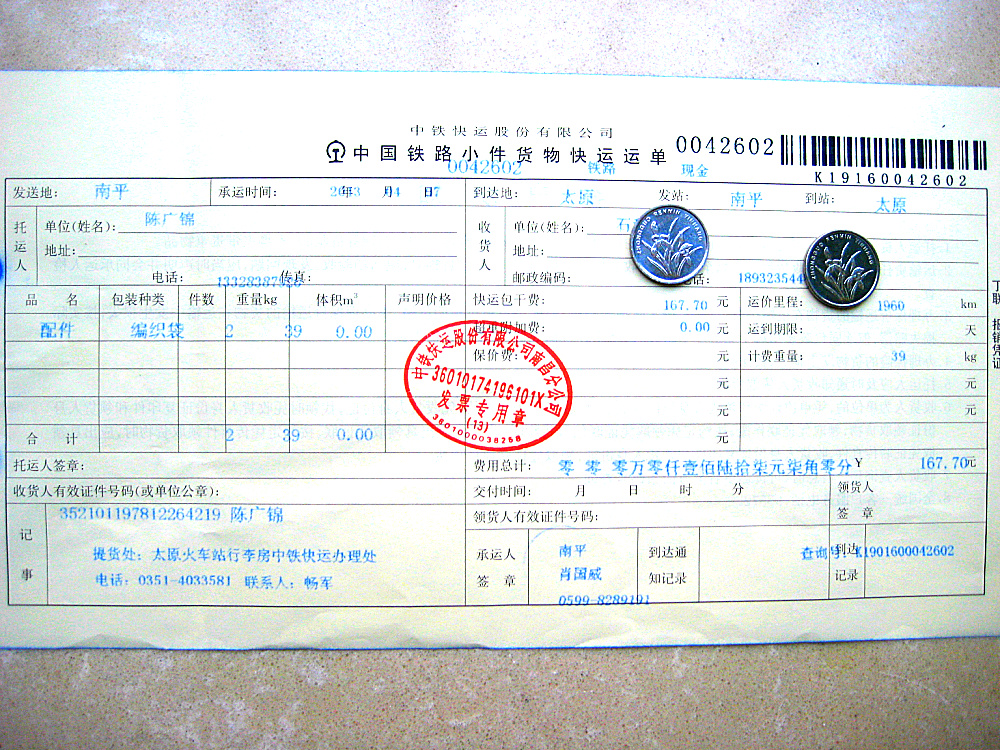 4月6日太原托运单