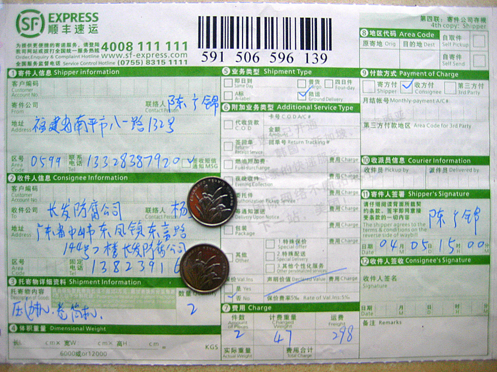 4月5日中山快递单