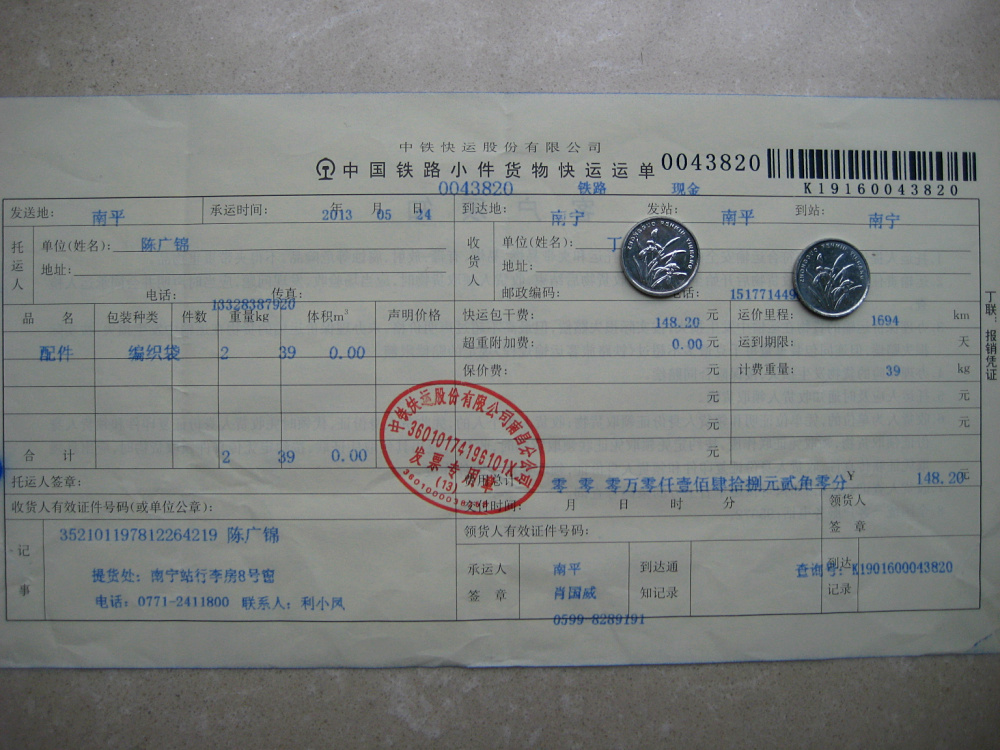 5月24日南宁托运单