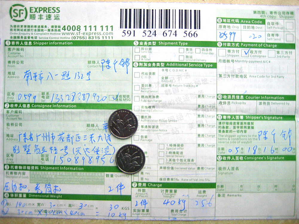 5月18日广州快递单
