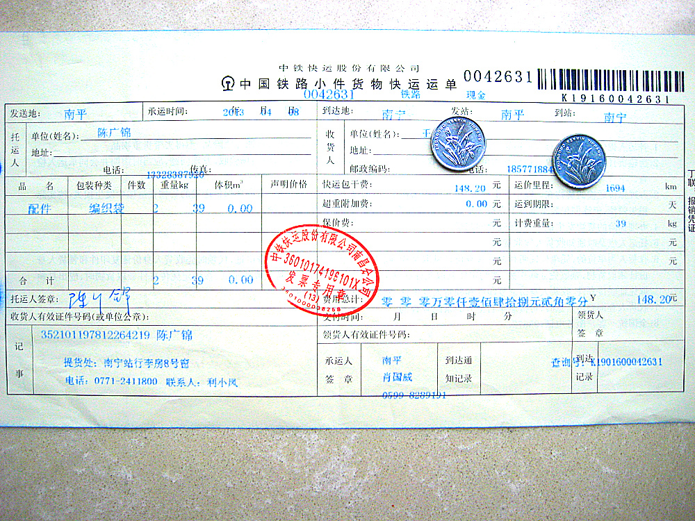 4月8日南宁托运单