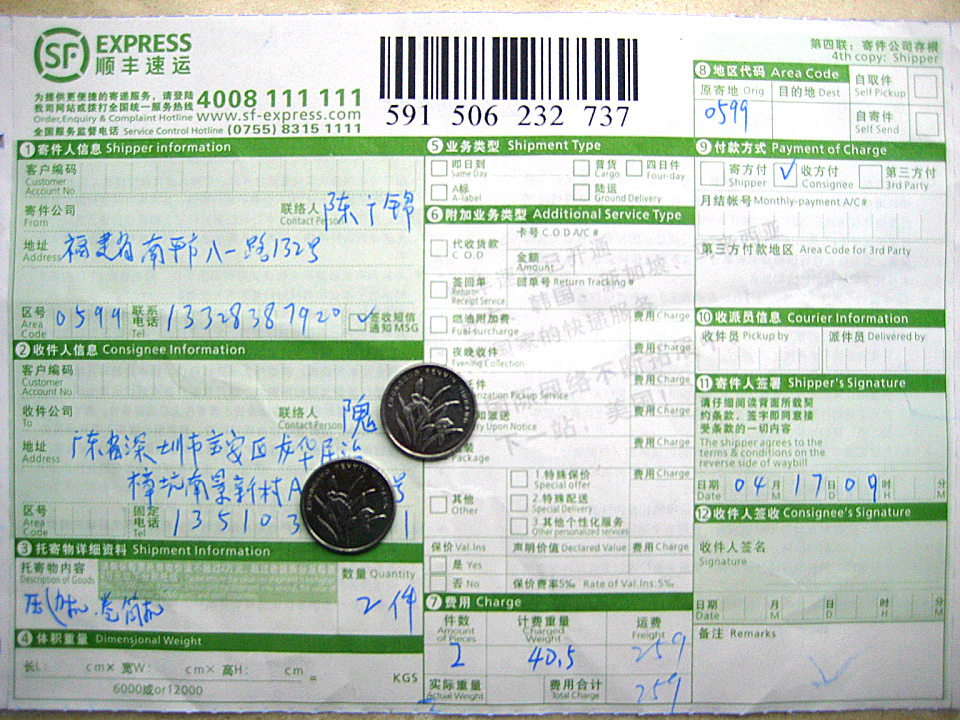 4月17日深圳快递单