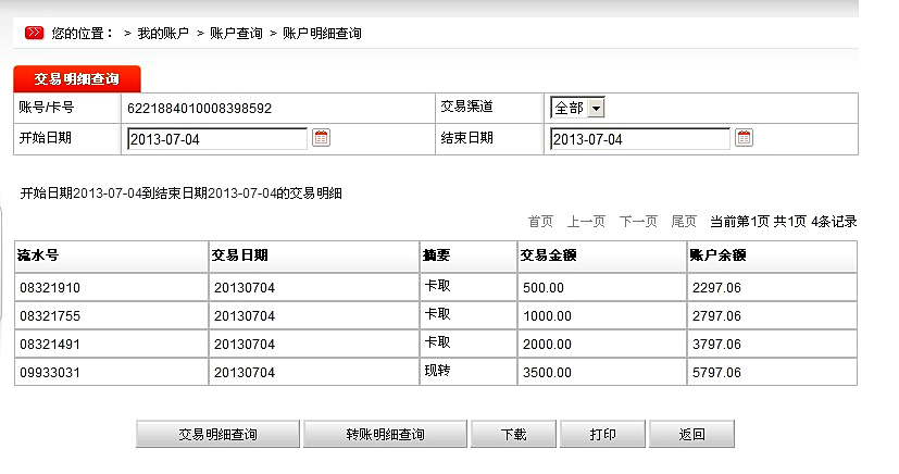 7月4日松原买家汇款3500元至邮政储蓄卡