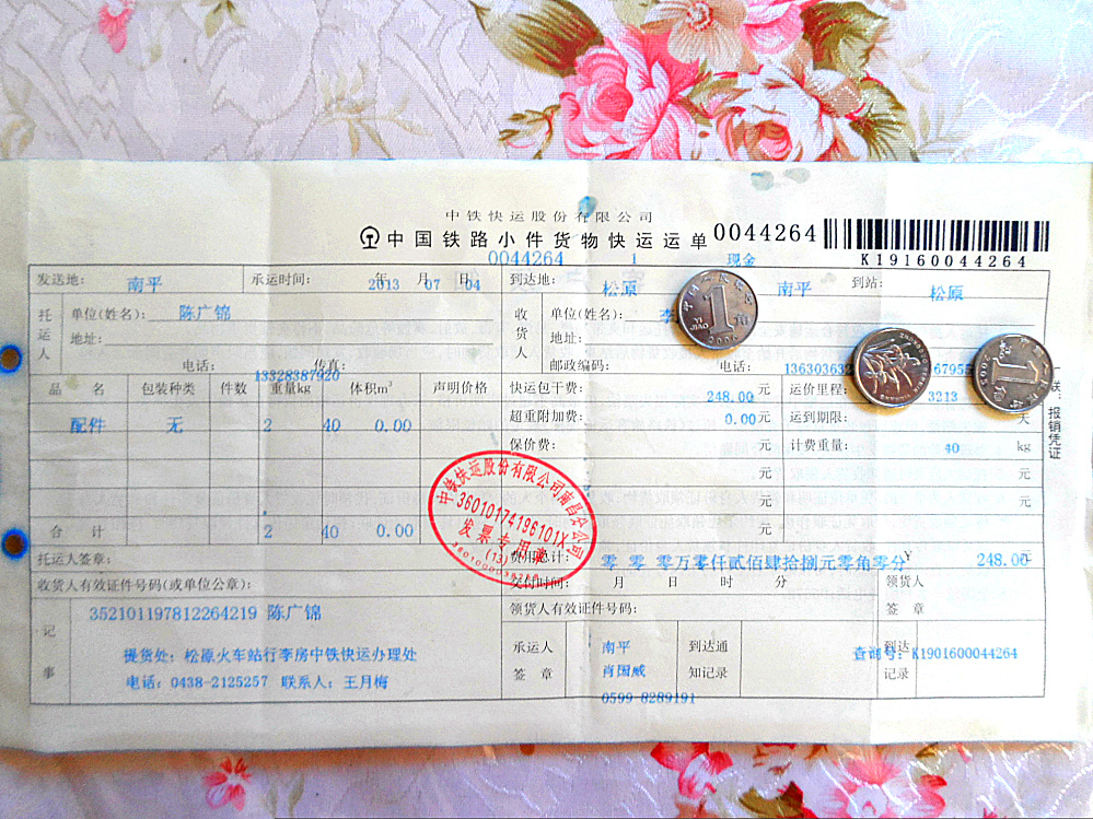 7月4日松原托运单