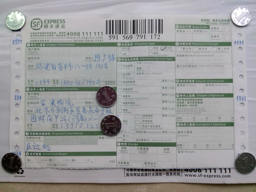 第二次购买8月18日蒙古国快递单