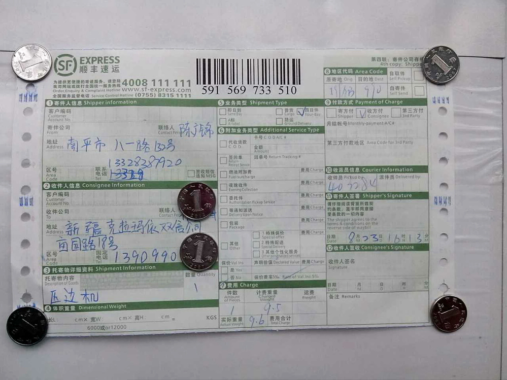 8月23日克拉玛依快递单