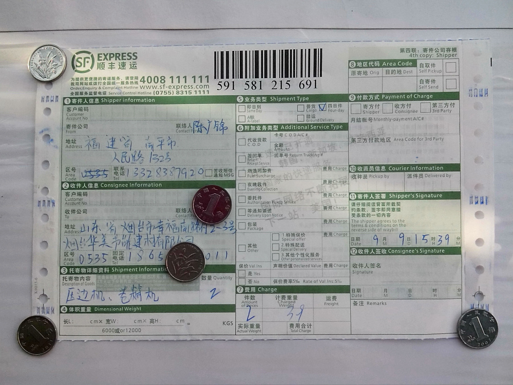9月9日烟台华美公司快递单