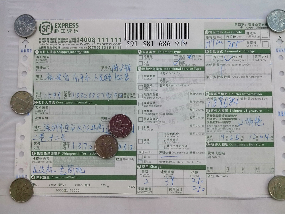 9月25日深圳快递单