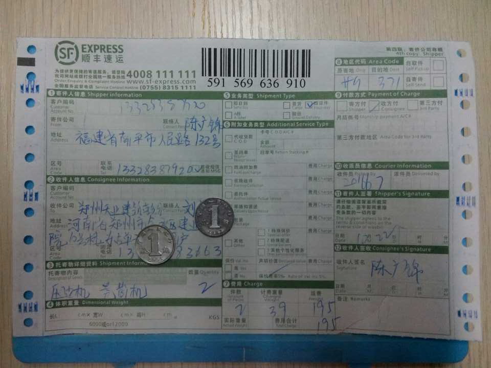 10月22日郑州天业建筑公司快递单