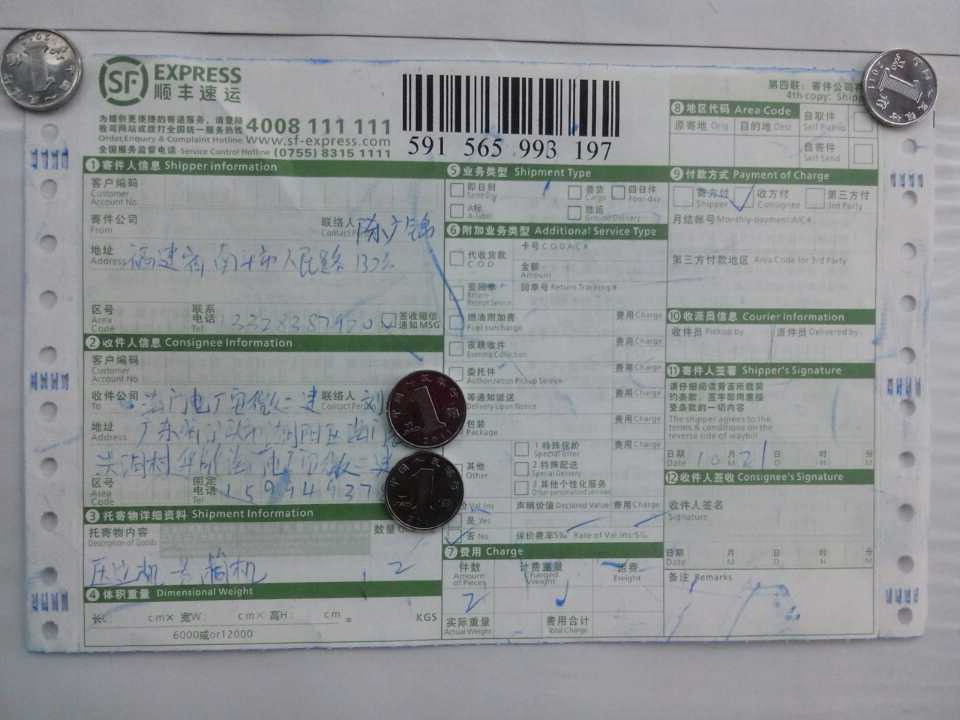 第二次购买10月21日安徽二建发汕头海门电厂快递单
