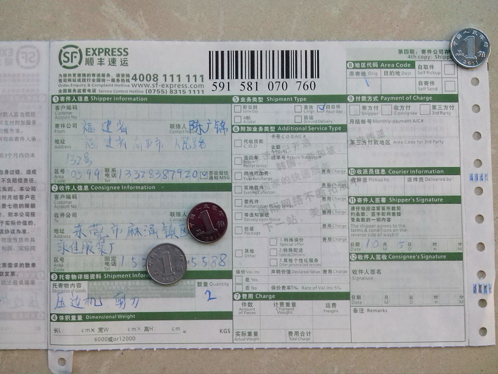 10月5日萧县客户发东莞快递单