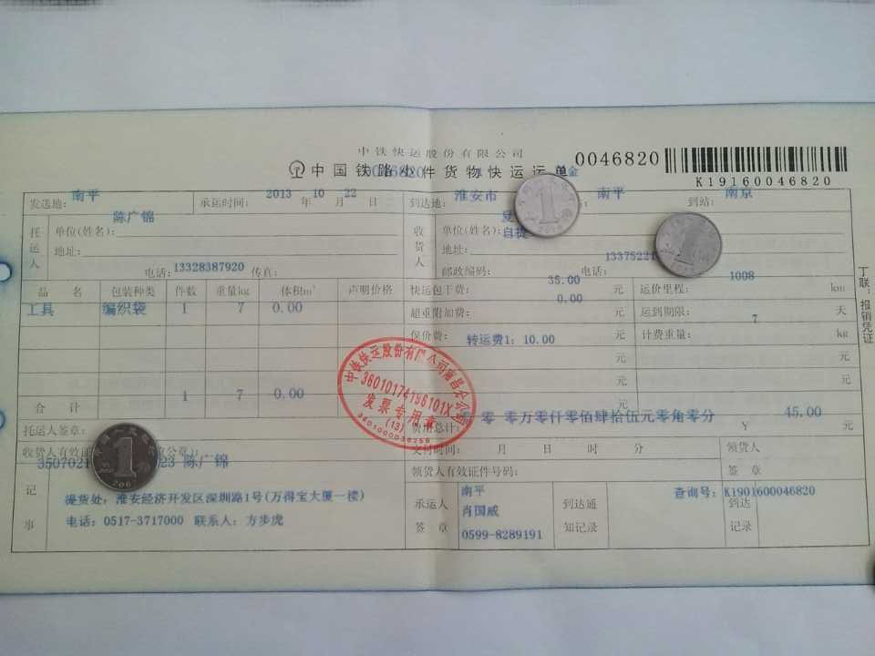 10月22日淮安客户购10把剪刀托运单