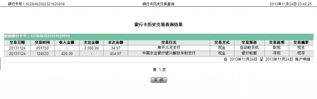 11月24日银川客户汇款420元购10把剪刀