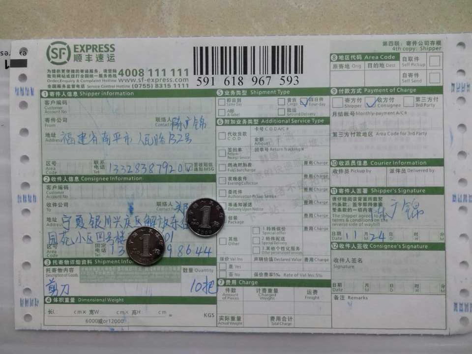 11月24日银川客户快递单