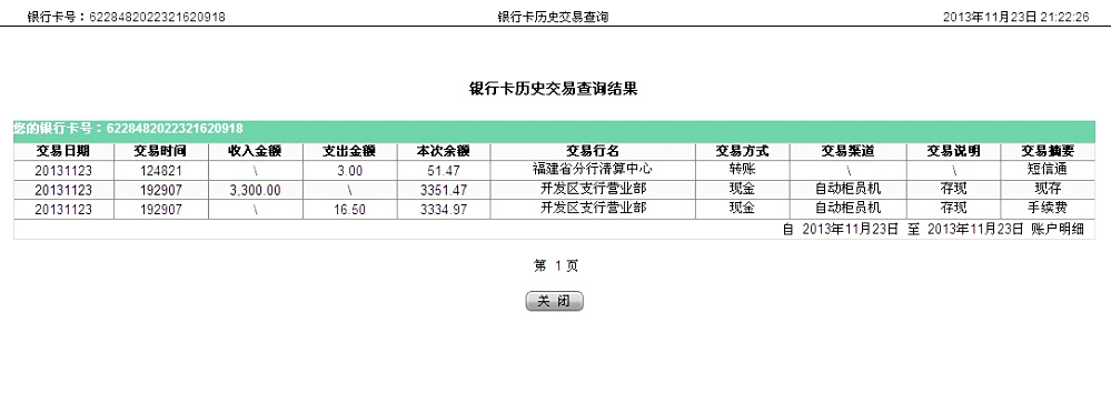 11月23日宁波买家汇款3300元至农行卡