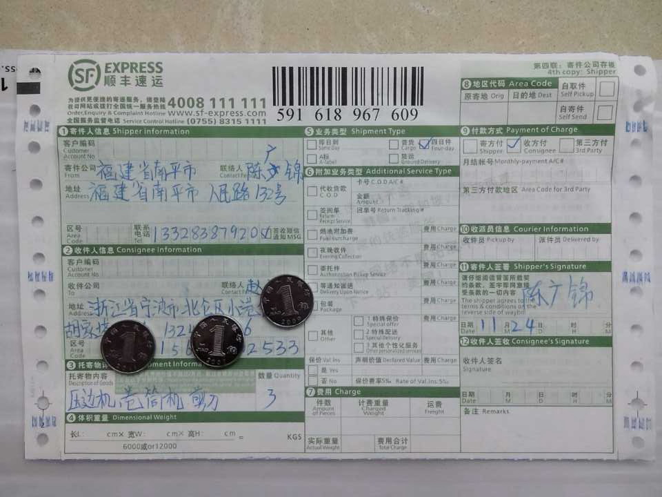 11月24日宁波客户快递单