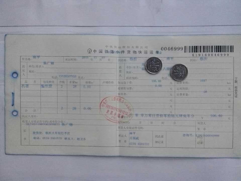 第三次购买11月7日临沂托运单