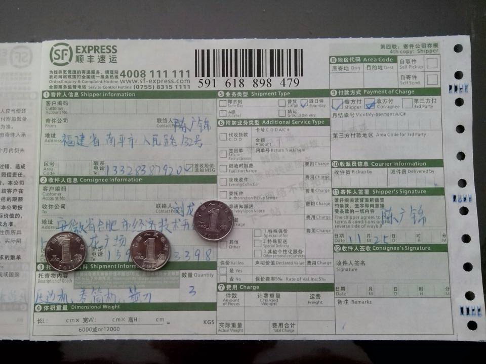 11月25日合肥安徽沛创公司快递单