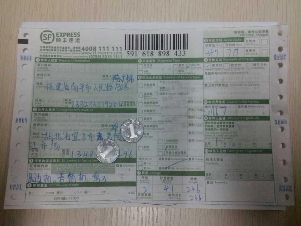 12月10日宜昌客户快递单