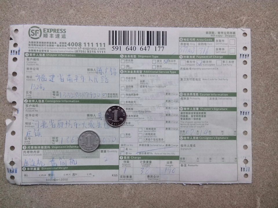 2月13日廊坊客户快递单