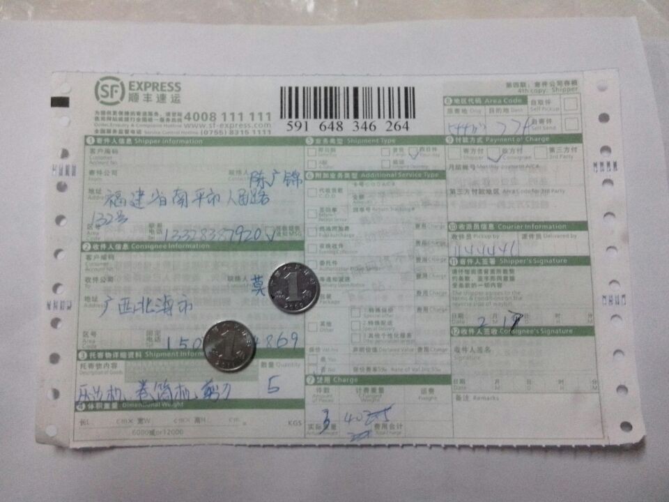 2月17日北海客户快递单