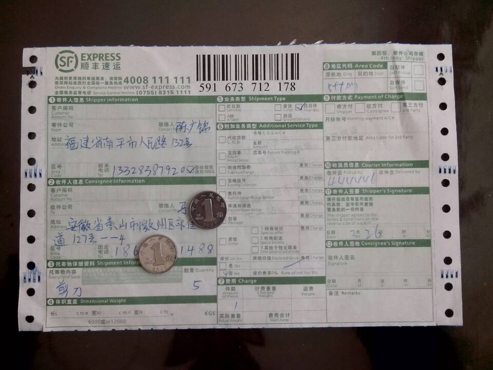 3月26日黄山马先生购5把剪刀快递单