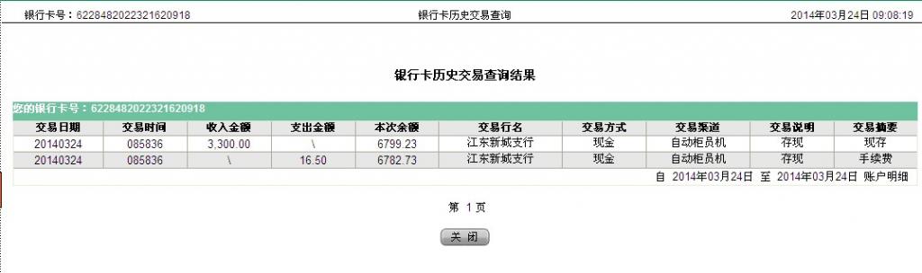 3月24日宁波客户汇款3300元至农行卡