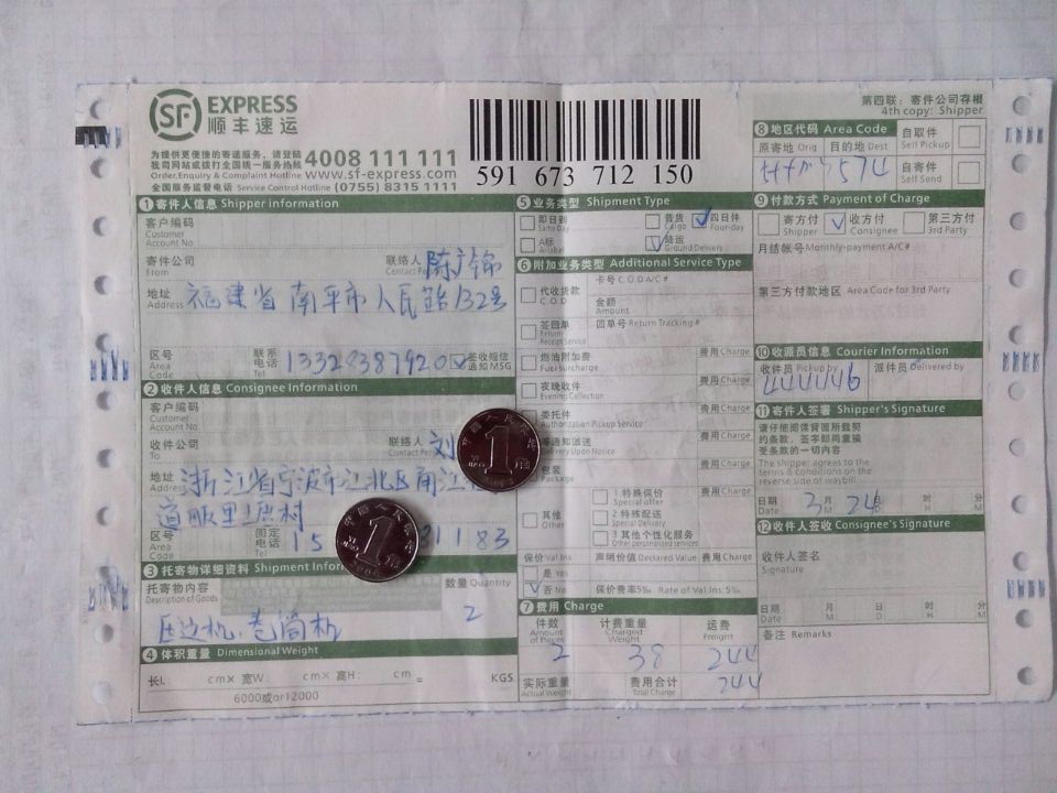 3月24日宁波刘先生快递单