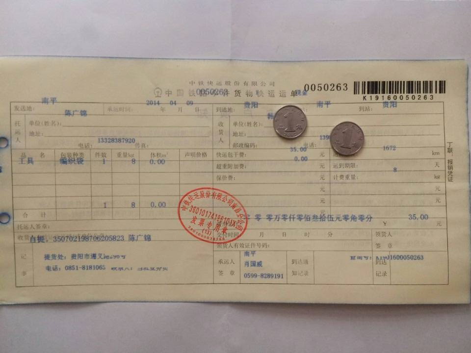 4月9日贵阳客户压边机托运单