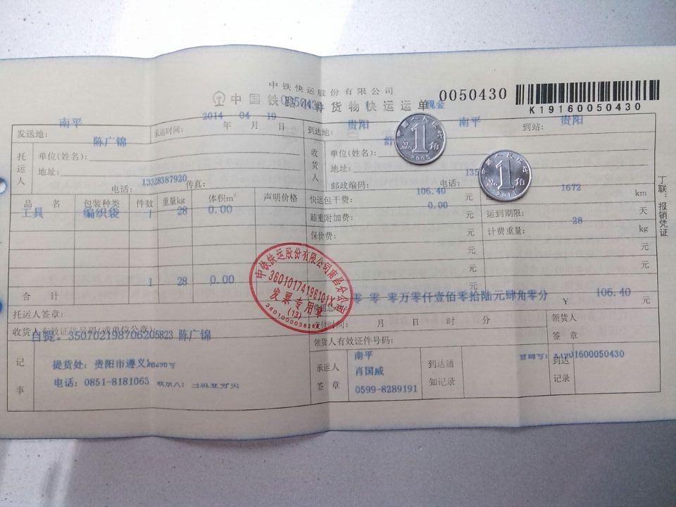 4月19日贵阳客户卷筒机托运单