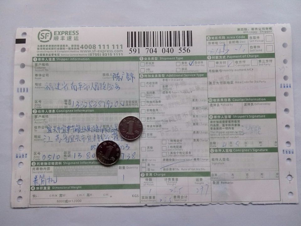 4月6日宜兴宜丰公司快递单2