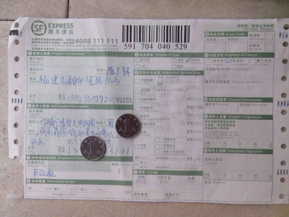 4月19日常德鸿鹰公司压边机快递单