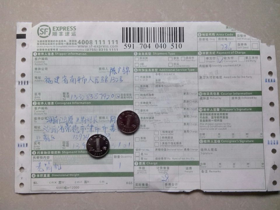 4月23日常德鸿鹰公司卷筒机快递单