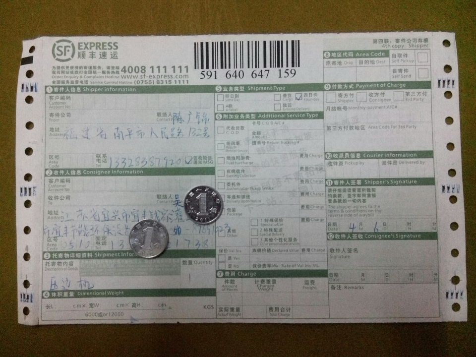 4月6日宜兴市宜丰公司发货单