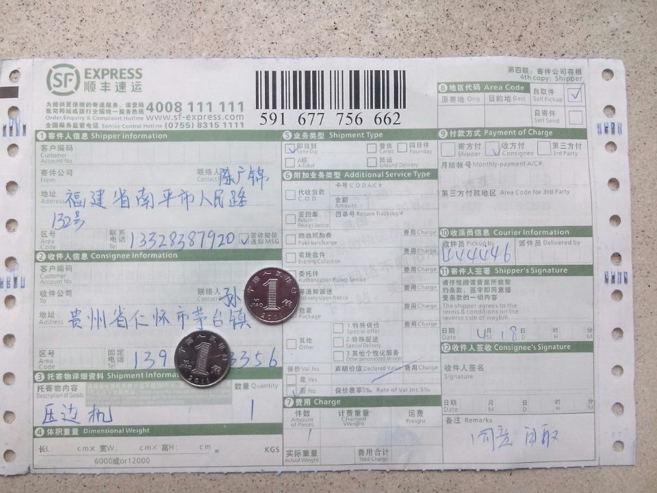 4月18日廊坊客户发往贵州仁怀市快递单