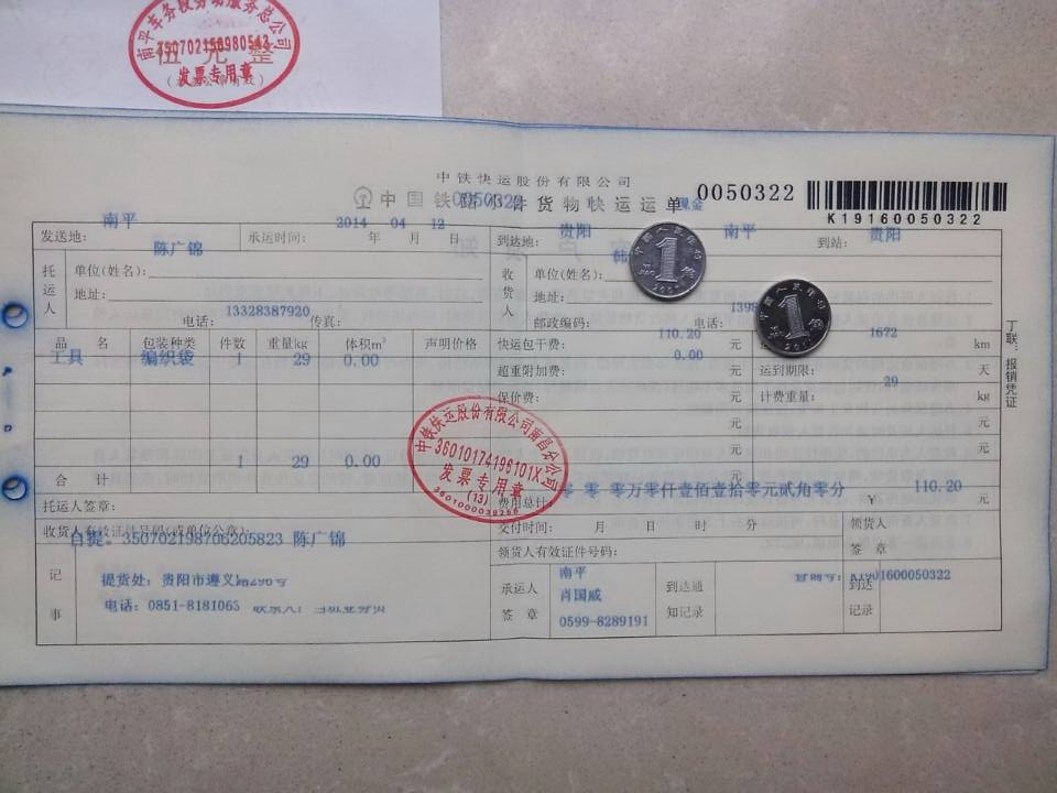 4月9日贵阳客户卷筒机托运单