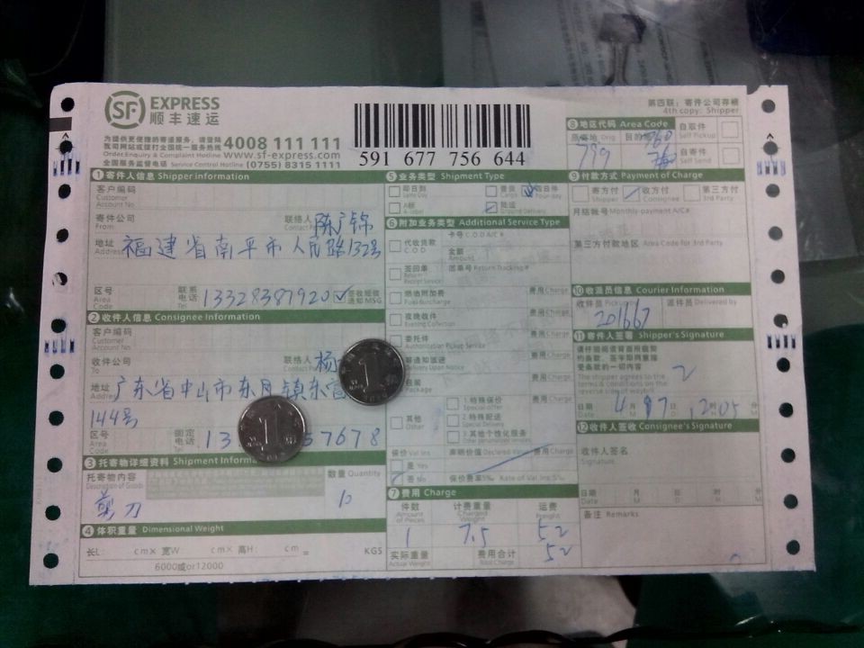 4月7日中山客户购10把剪刀快递单