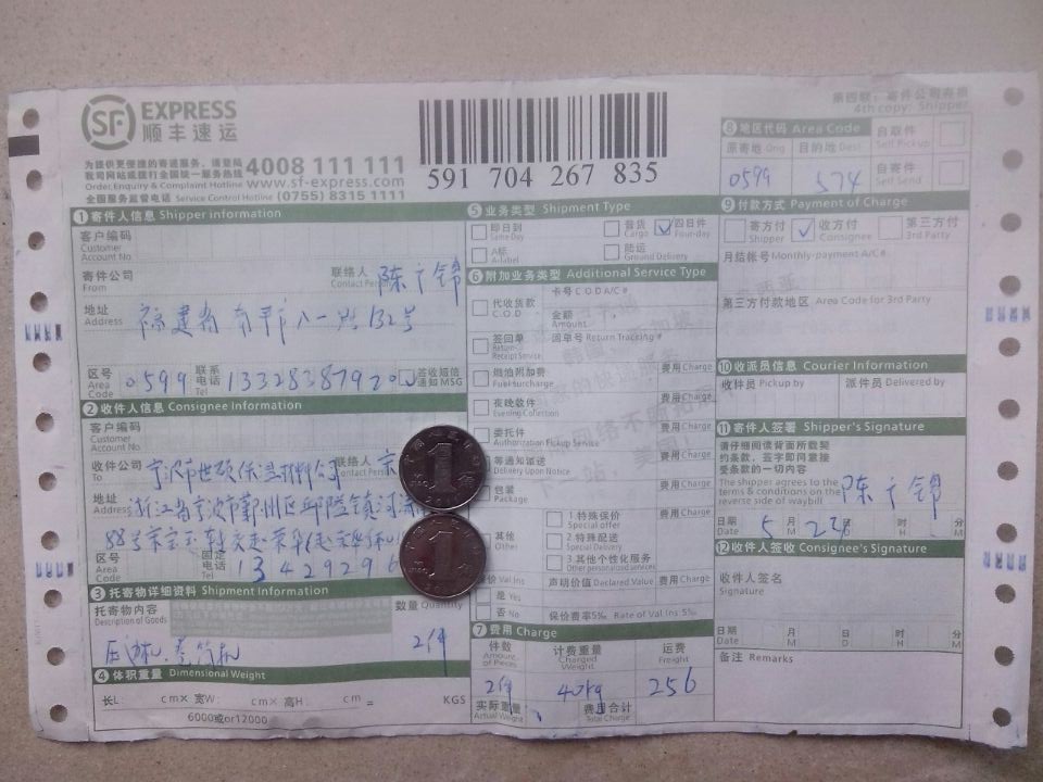 5月24日宁波世硕保温材料公司快递单
