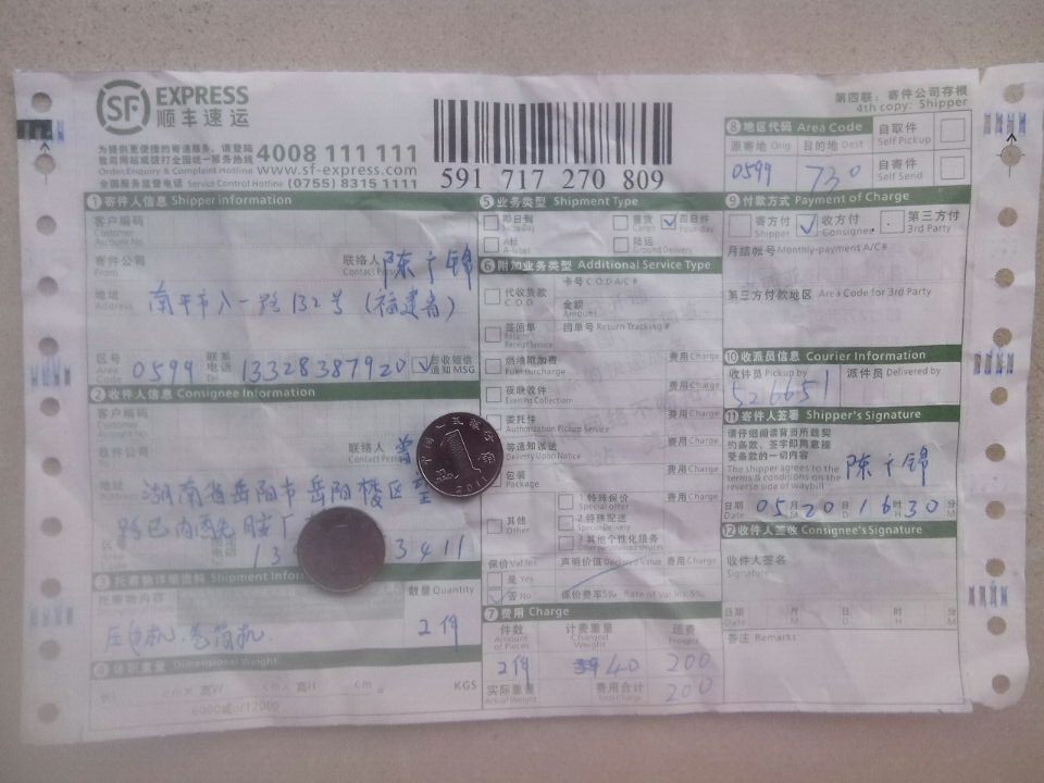 5月20日岳阳客户快递单