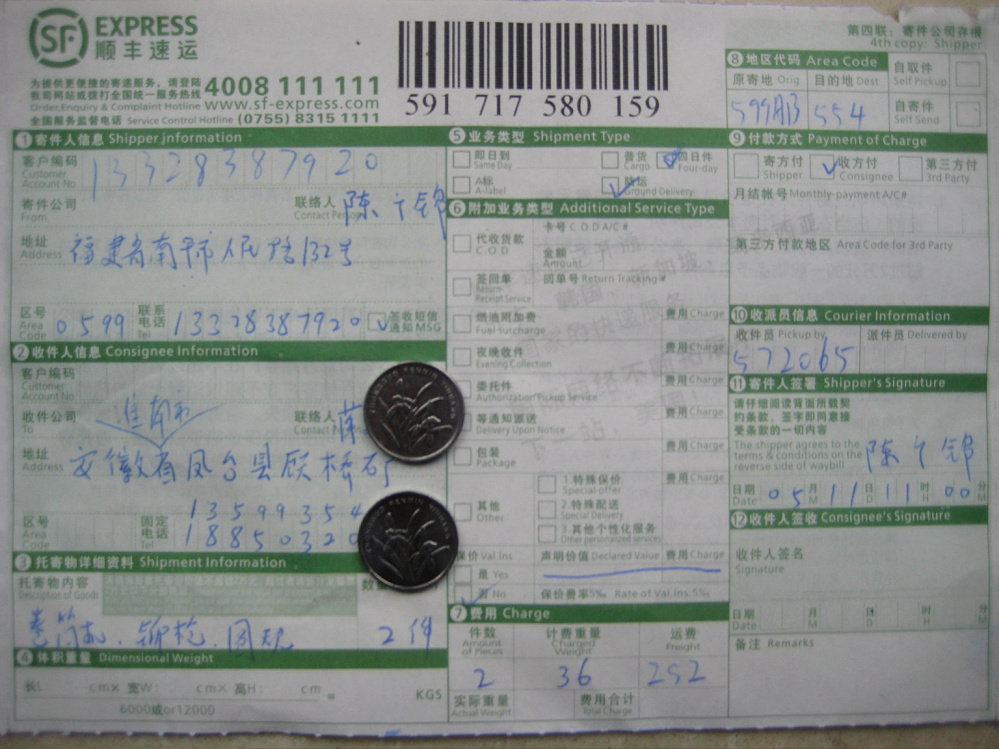 5月11日江苏华能公司购卷筒机和圆规发安徽凤台县快递单