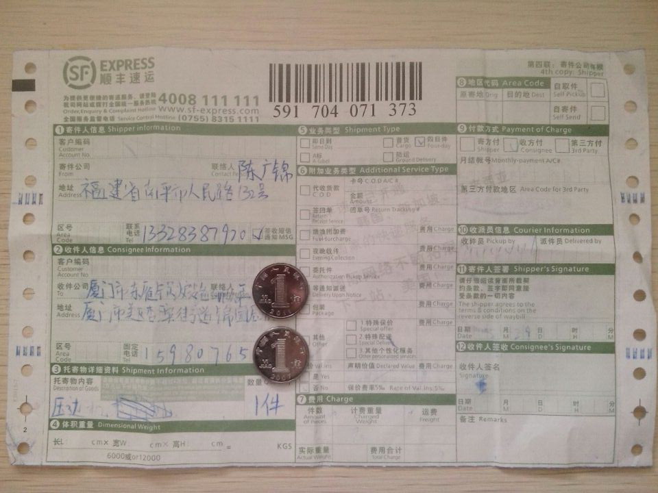 5月29日厦门东雁锅炉公司快递单